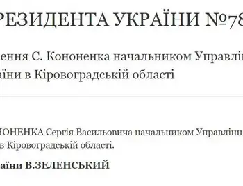 Президент призначив начальника СБУ в Кіровоградській області фото 1