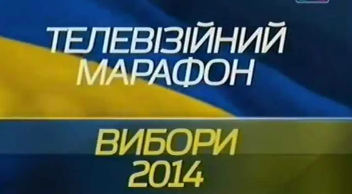 Канал «Кіровоград» виклав у мережу чотиригодинний марафон про вибори (ВІДЕО) фото 1