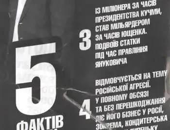 У Кіровограді поширюють «чорнуху» на Порошенка (ФОТО) фото 1