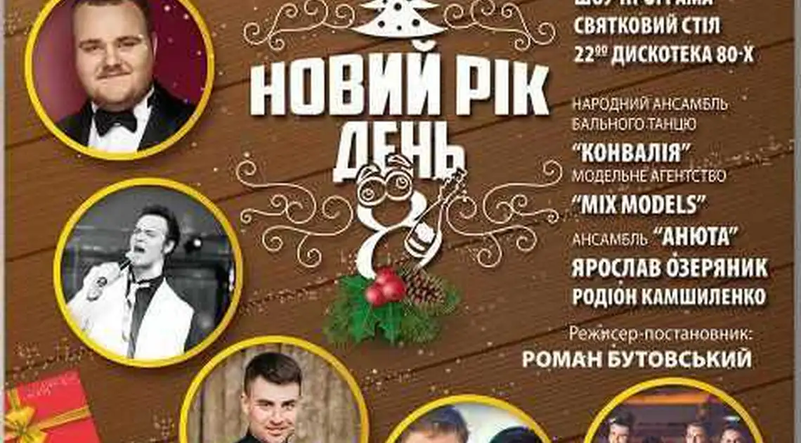 Кіровоградців запрошують на новорічний гала-концерт фото 1