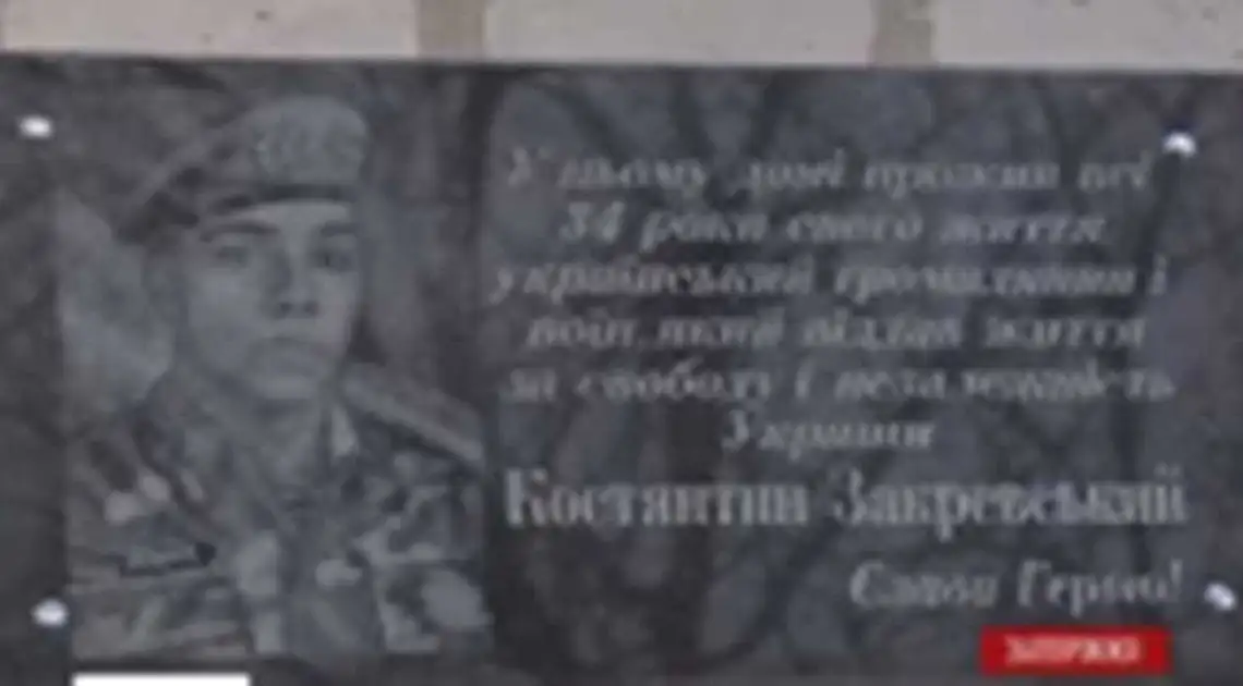 У Запорізькій області увічнили пам'ять загиблого бійця кіровоградського тербату фото 1