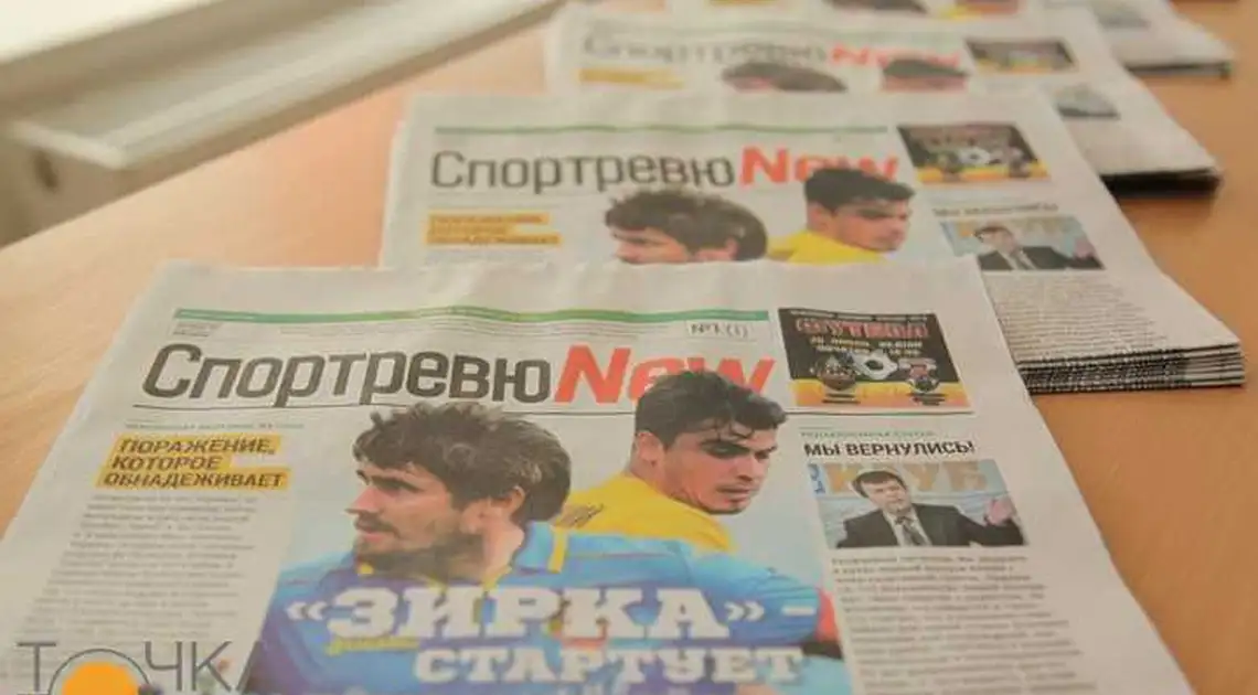 На Кіровоградщині відродилася популярна спортивна газета фото 1