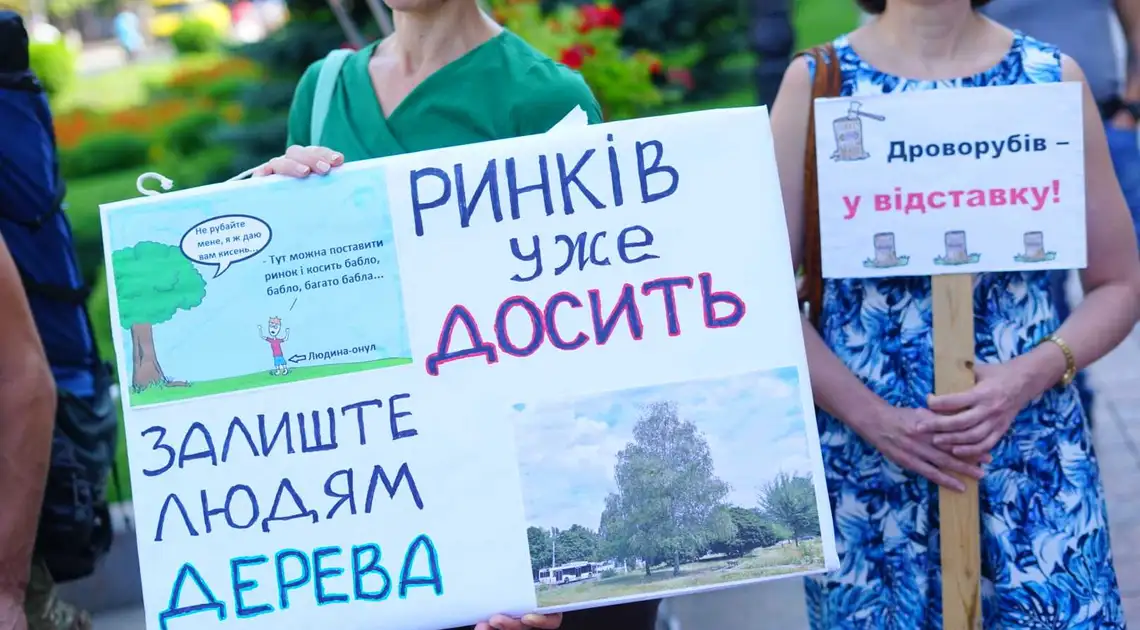У центрі Кропивницького протестували проти знищення дерев (ФОТО) фото 1