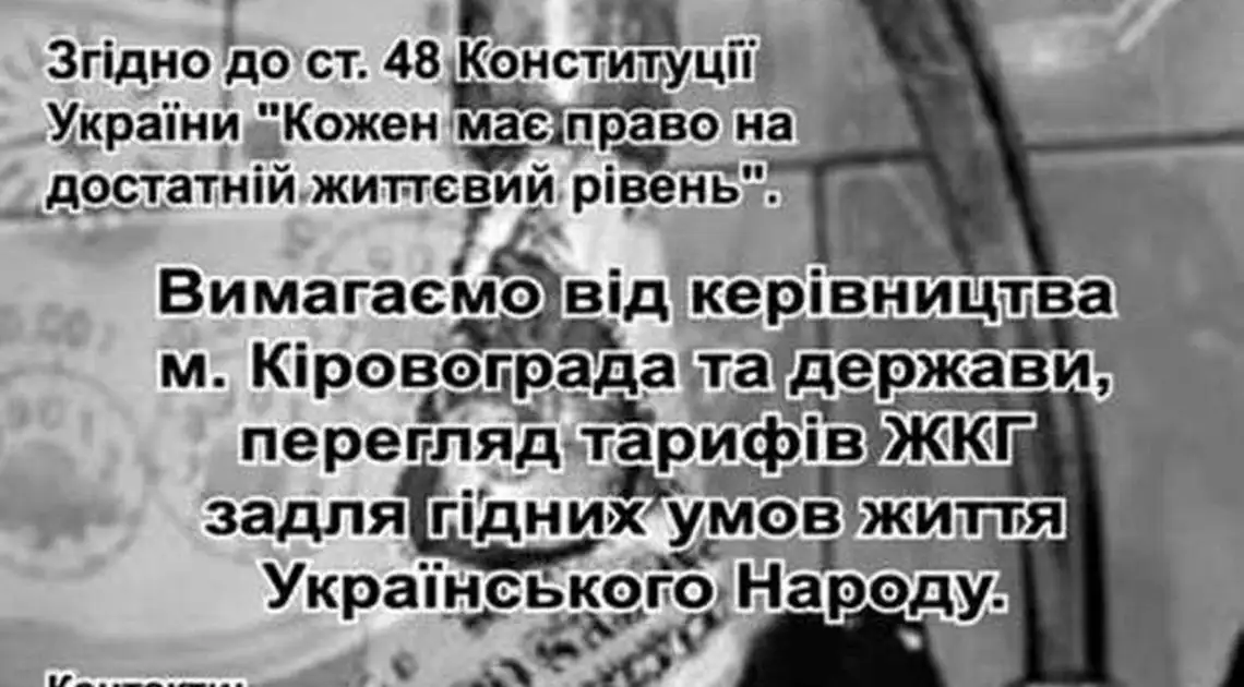 Сьогодні в Кіровограді мітингуватимуть жертви тарифів фото 1
