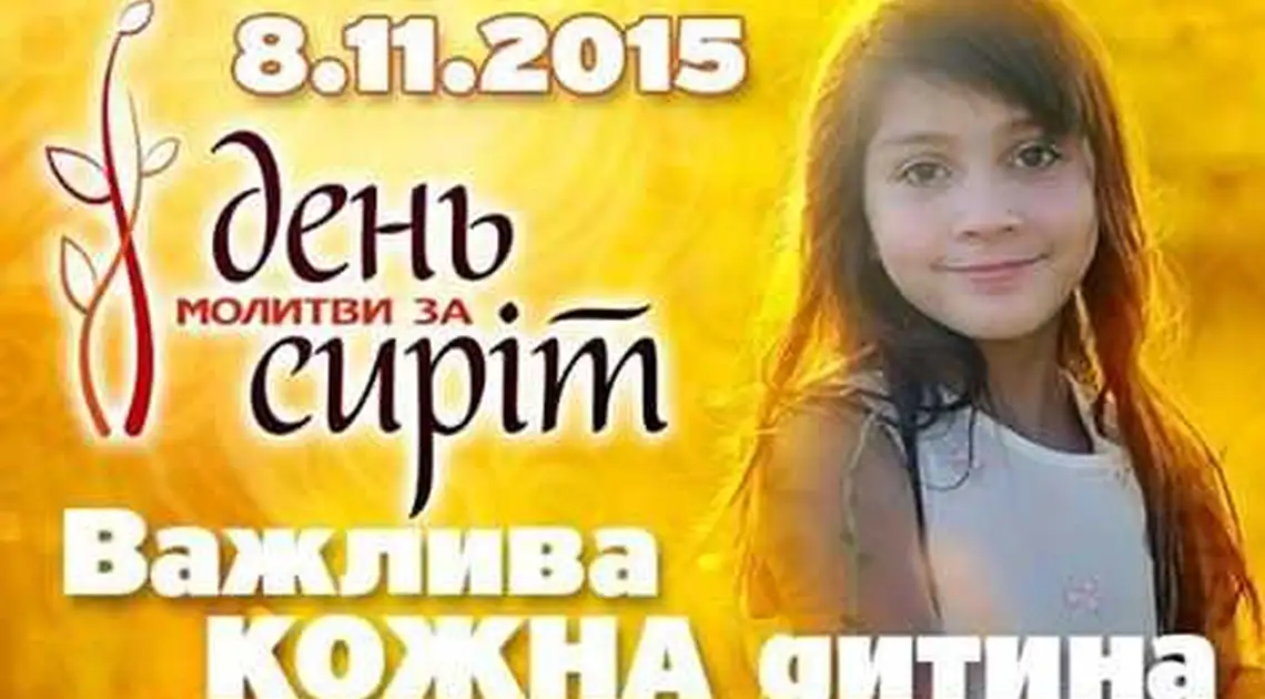 У Кіровограді відбудеться Всеукраїнська молитва за сиріт фото 1