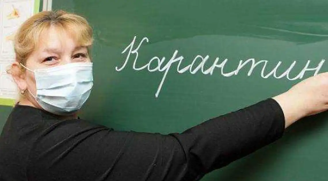 У кількох школах Кропивницького запровадили карантин (ПЕРЕЛІК) фото 1