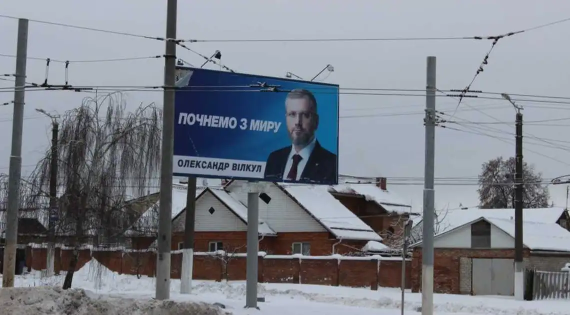 У Кропивницькому розмістили однотипну політичну агітацію на сусідніх білбордах фото 1