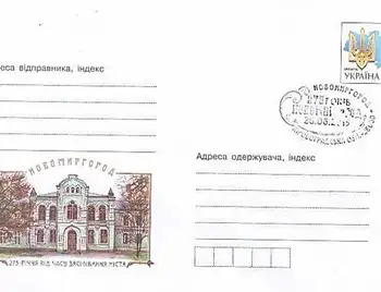 Райцентру на Кіровоградщині присвятили поштовий конверт (ФОТО) фото 1