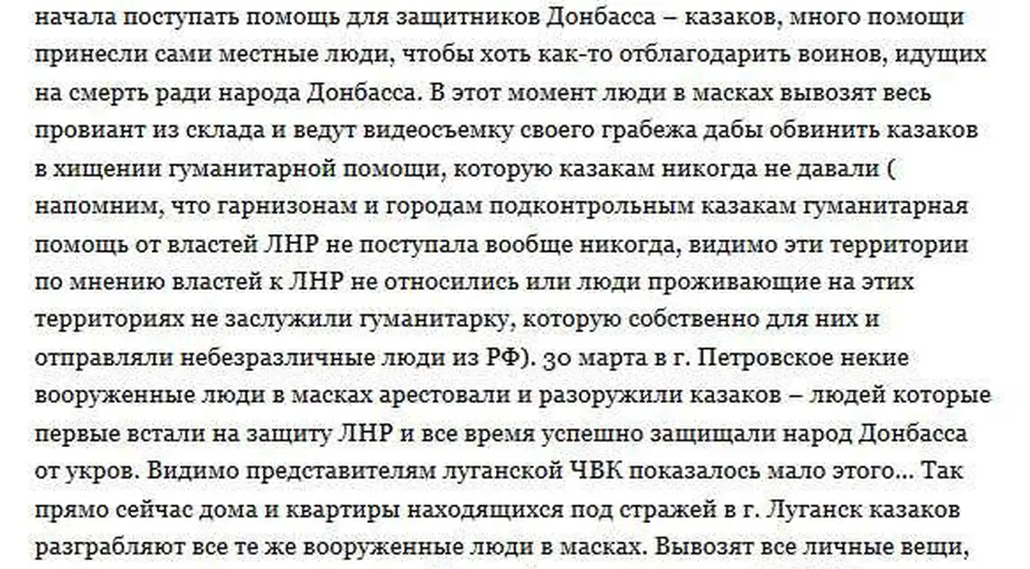 Тераріум: «козаки» звинуватили «народну міліцію ЛНР» в мародерстві фото 1