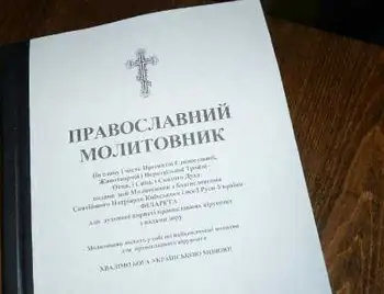 На Кіровоградщині презентували унікальний молитовник для незрячих (ФОТО) фото 1
