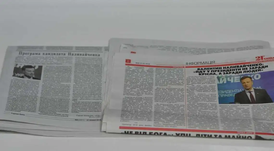 На Кіровоградщині газети публікують немарковані тексти про кандидатів у Президенти фото 1