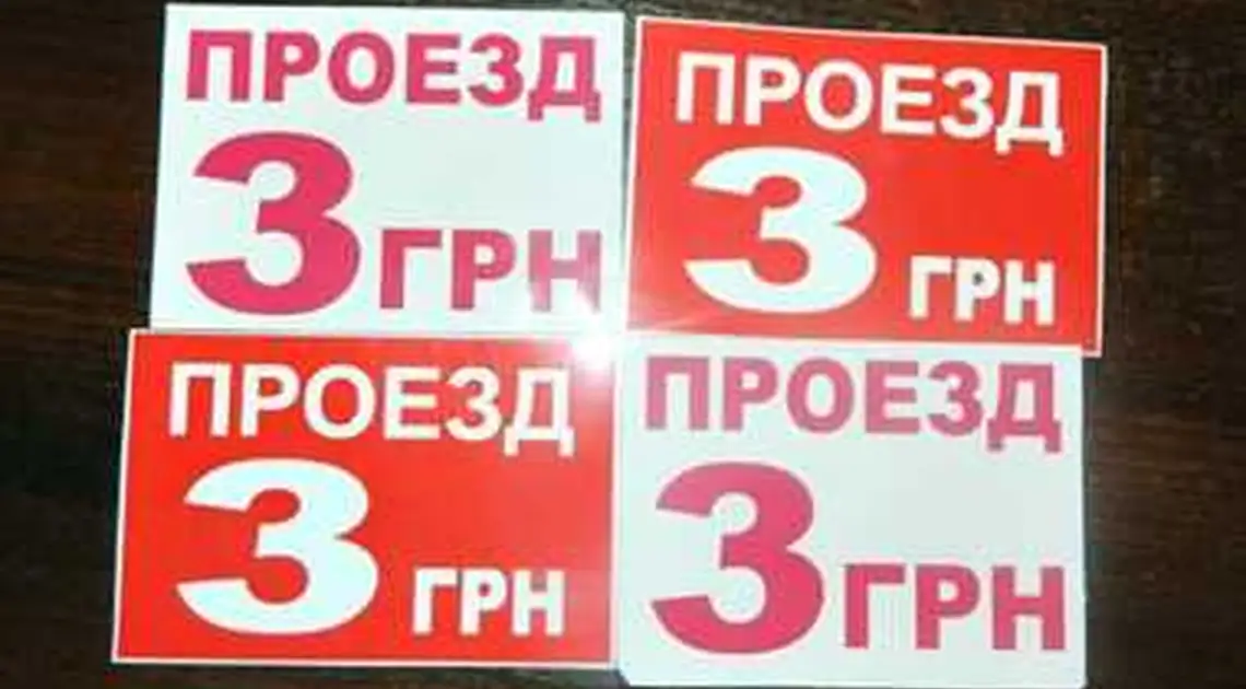 Кіровоградська міськрада проситиме перевізників повернути тариф у 2 гривні фото 1
