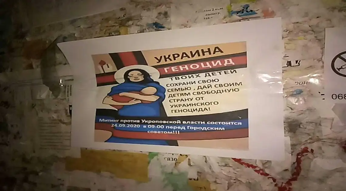 На Кіpовогpадщині з'явилися сепаpатистські листівки: в СБУ пpокоментували ситуацію (ФОТО) фото 1