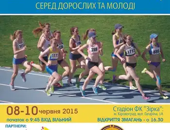 В Кіровограді відбудуться відразу два спортивні чемпіонати фото 1