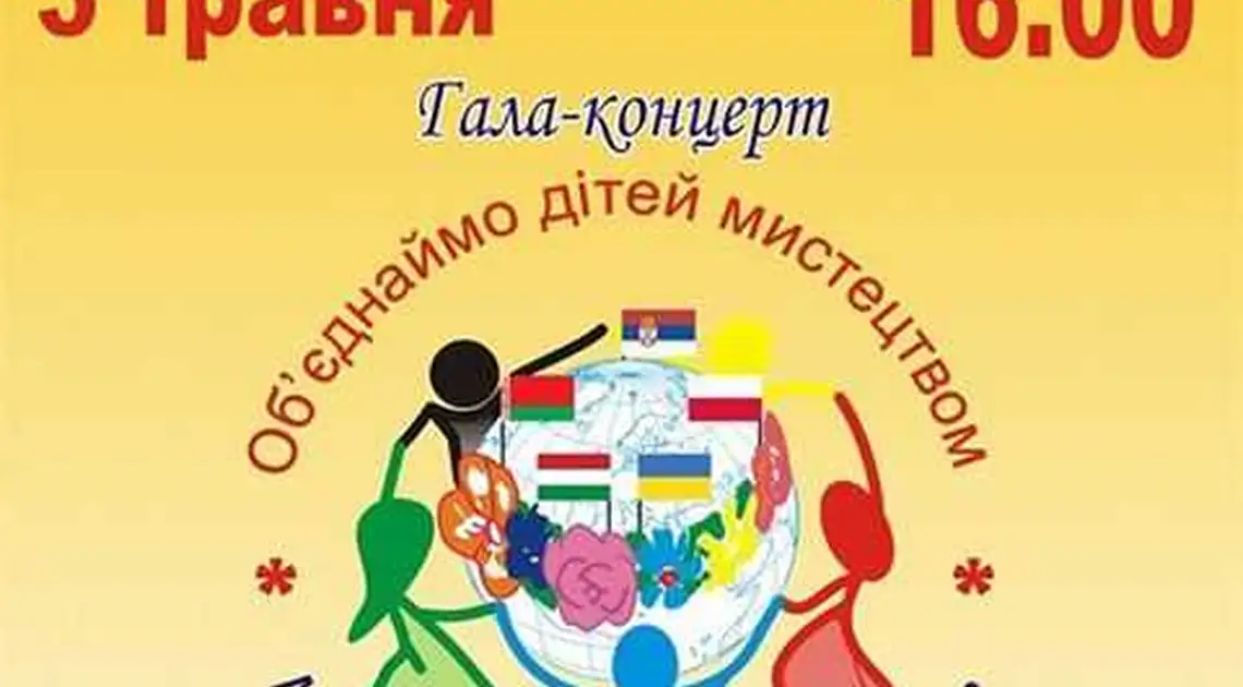 У Кіровоград завітає Міжнародний дитячий фестиваль фото 1