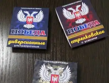 У ДНР випустили презервативи на честь ватажків бойовиків (ФОТО) фото 1