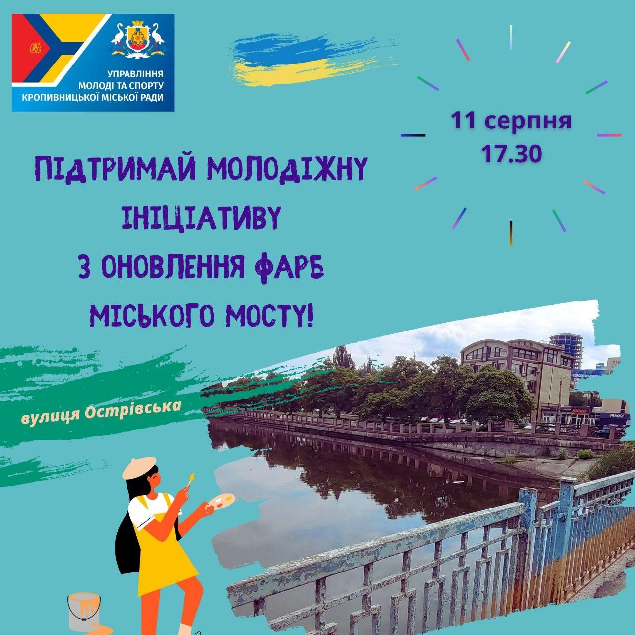 День молоді в Кропивницькому