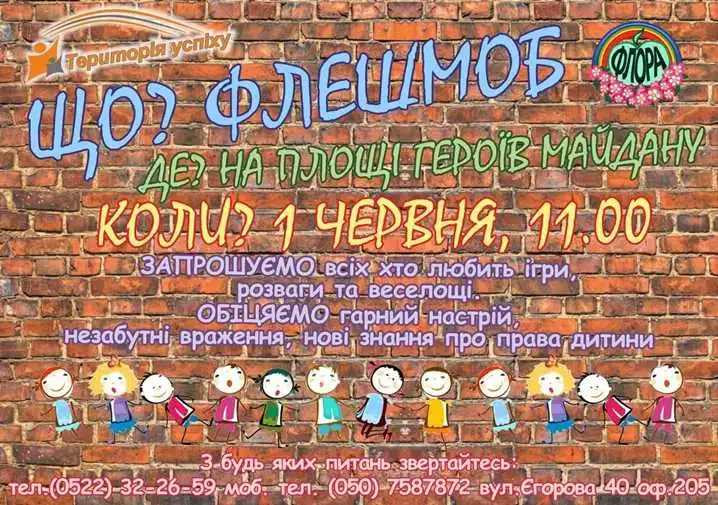 1 червня на площі Героїв Майдану в Кіровограді організують розваги для дітей