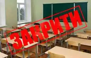 На Кіровоградщині можуть закрити 10 закладів освіти