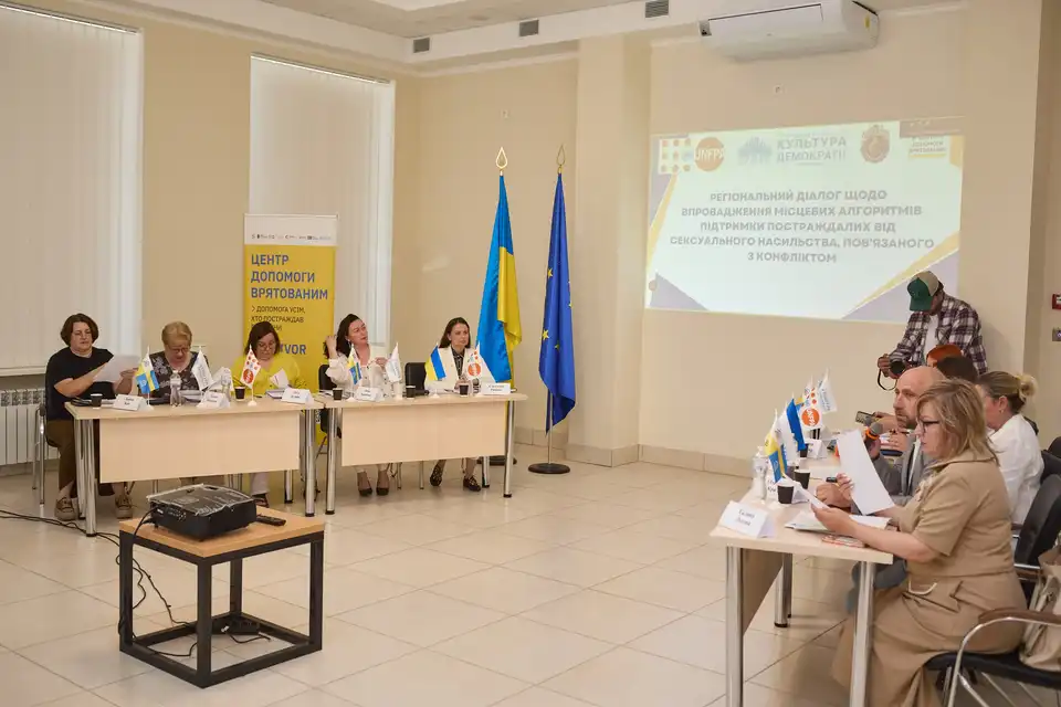 регіональний діалог щодо підтримки постраждалих від сексуального насильства