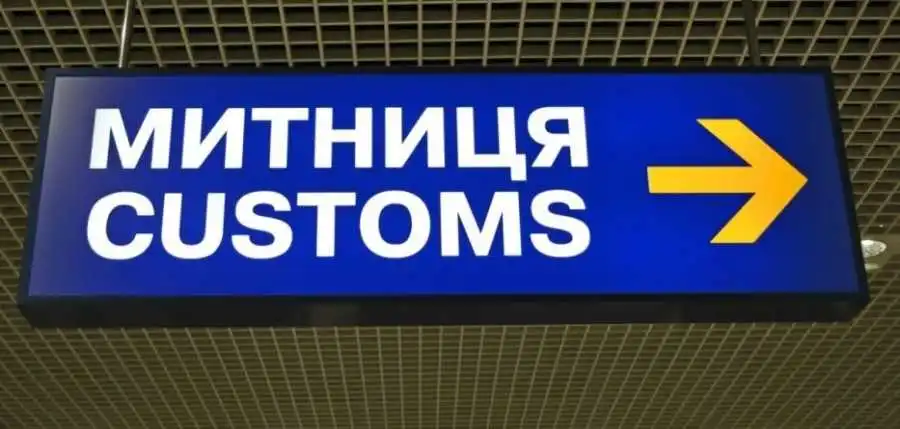 На Кіровоградщині реорганізовують митницю ДФС