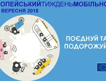 Жителів Кіровоградщини запрошують на "Європейський тиждень мобільності" фото 1