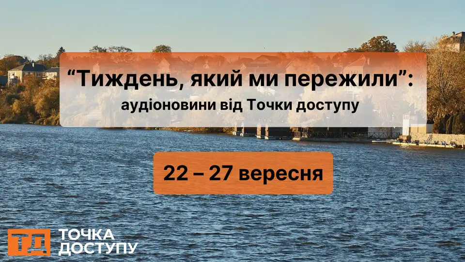 Аудіоновини