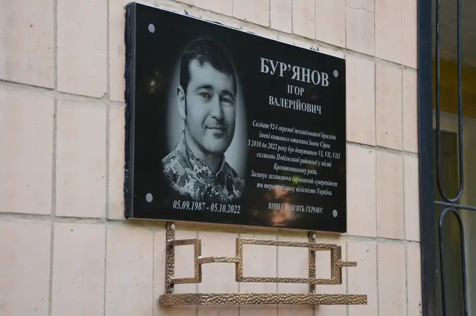 Меморіальна дошка