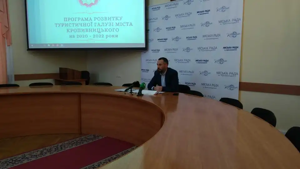У Кропивницькому розповіли про особливості створення туристичного веб-порталу