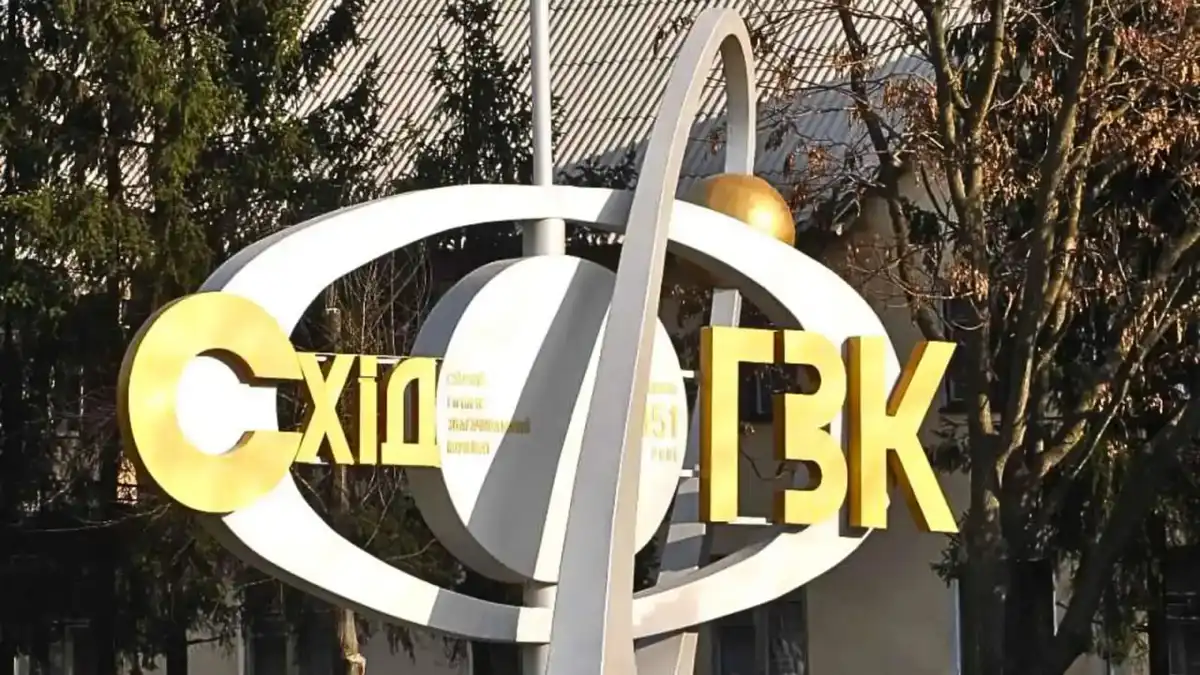 "СхідГЗК"