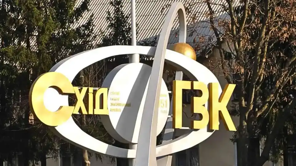 "СхідГЗК"