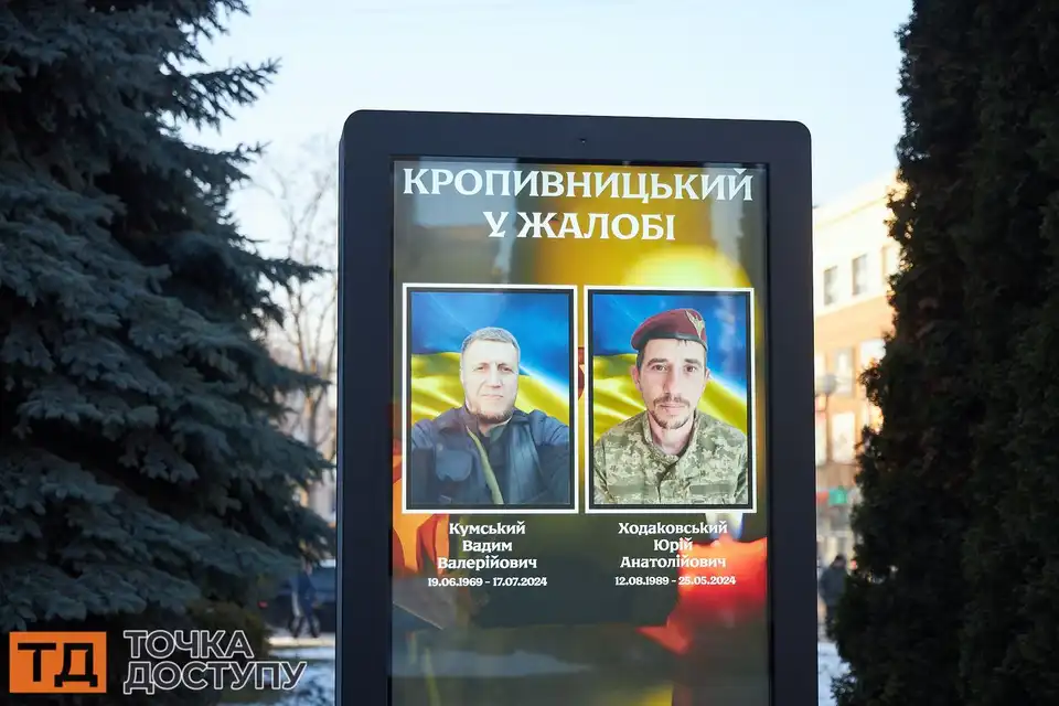 Церемонія прощання з полеглими захисниками відбулася у Кропивницькому за участі рідних, побратимів і містян.