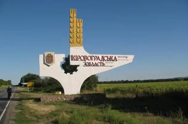 Кіровоградська область