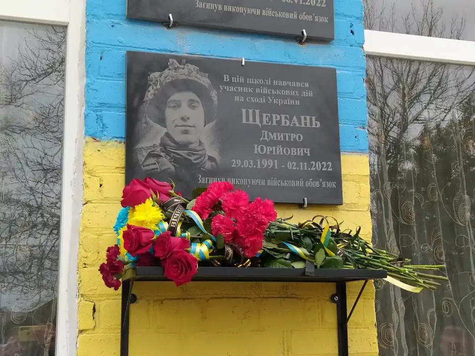 Меморіальна дошка