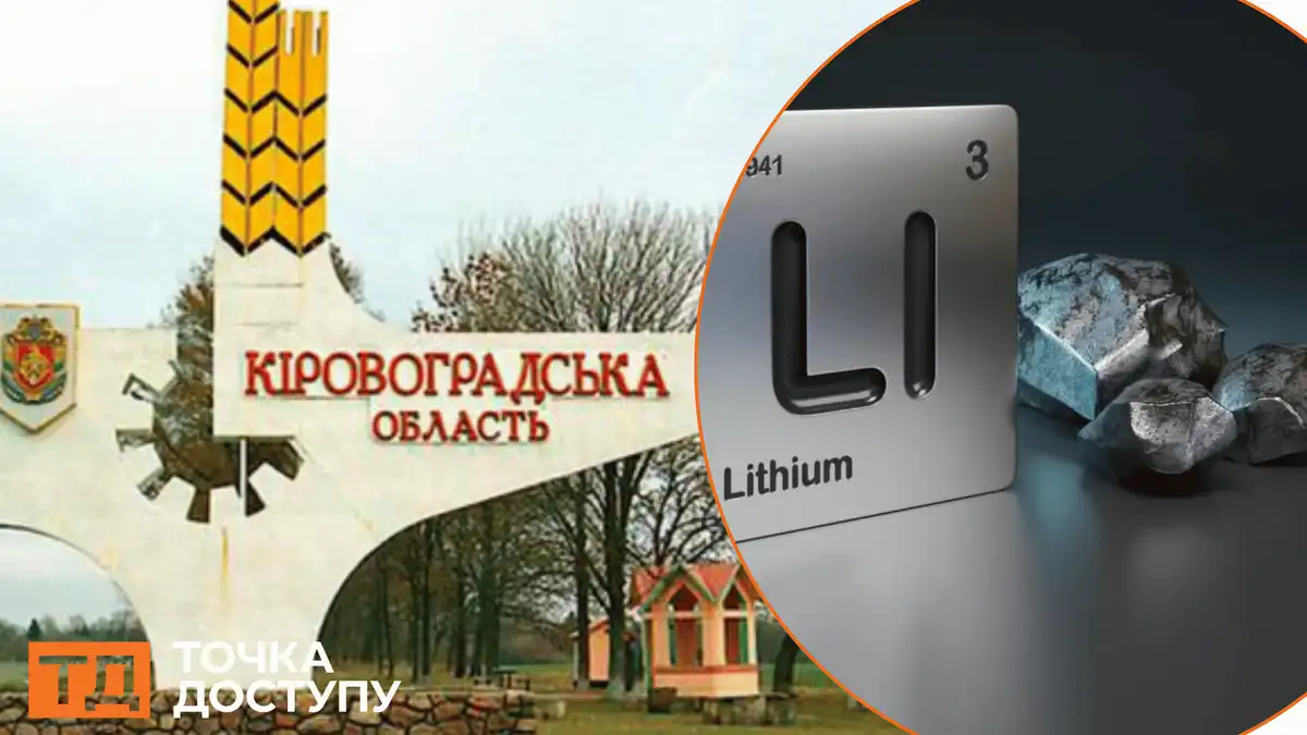 літій на родовищі "Добра"