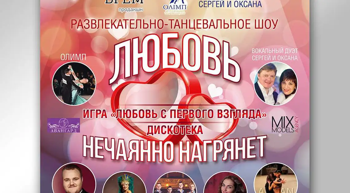 Кіровоградців запрошують весело провести День святого Валентина фото 1