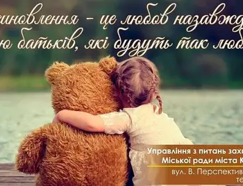 "Діти шукають родину": у Кропивницькому створили реєстр дітей, які чекають на усиновлення фото 1