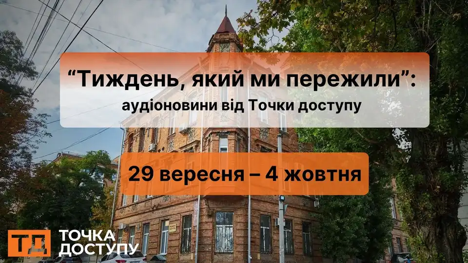 Аудіоновини