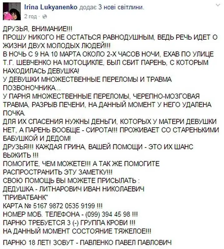 Двом кіровоградцям, які днями потрапили в ДТП, терміново потрібна допомога (ФОТО) фото 3