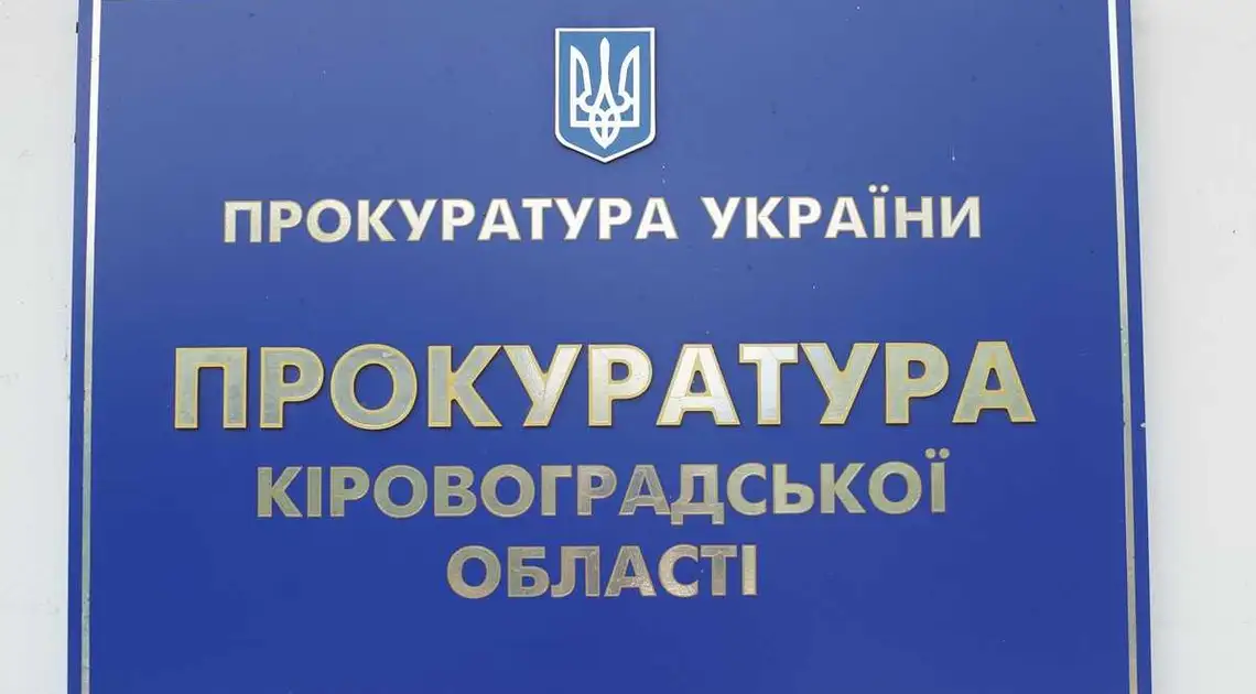 На Кіровоградщині судитимуть лікаря-нарколога, що вимагав хабар з поліцейських фото 1