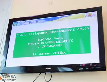 У міській раді Кропивницького розширили кількісний штат апарату фото 1