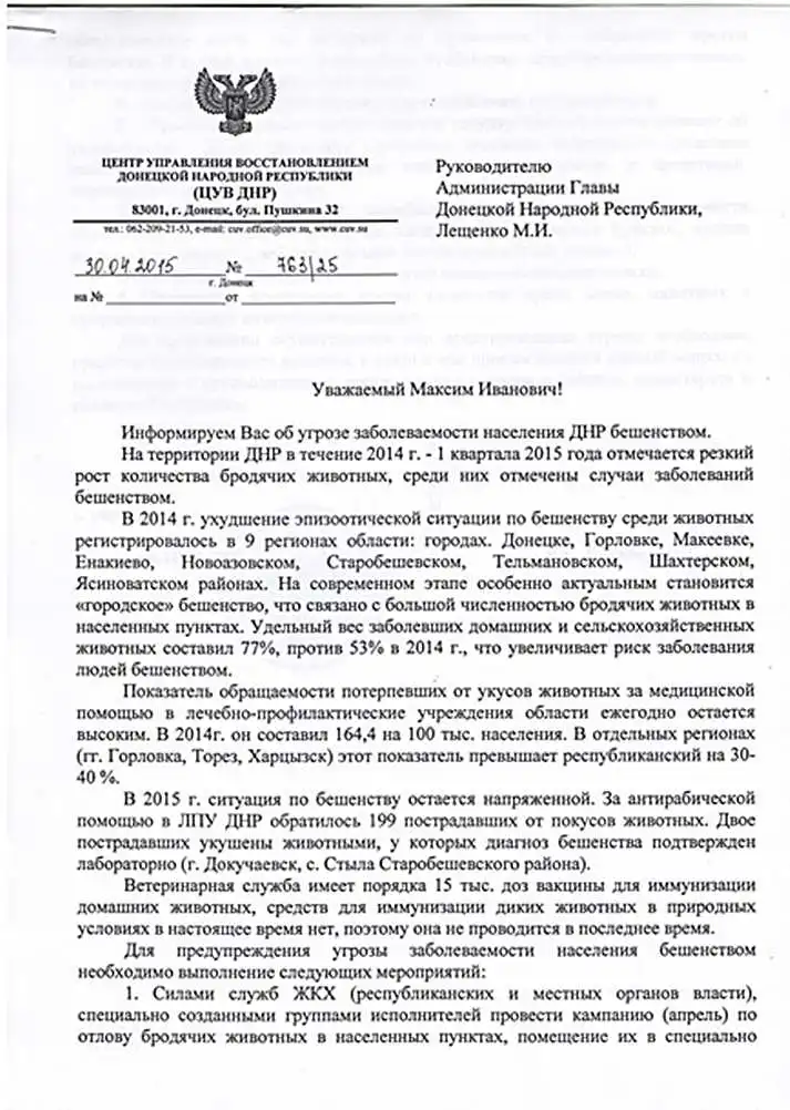 У ДНР - епідемія сказу (ДОКУМЕНТ) фото 1