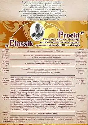 У Кіровограді відбудеться музичний фестиваль “CLASSIK PROEKT” фото 2