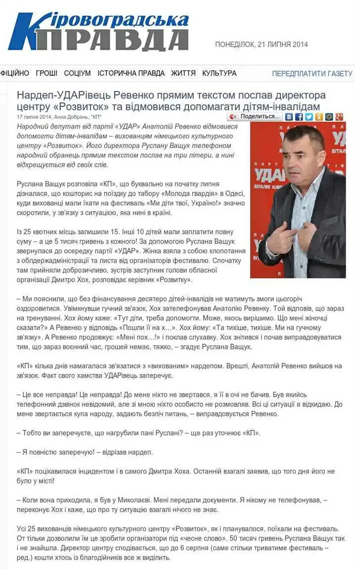 УДАР судитиметься з кіровоградською газетою фото 1