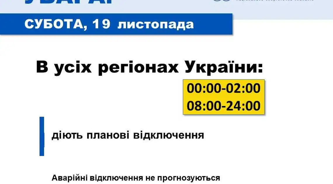 На Кіровоградщині сьогодні будуть планові відключення світла фото 1