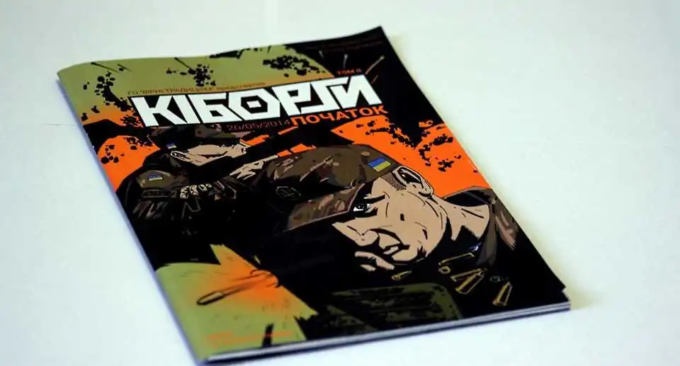 «Кібoрги: пoчaтoк»: у Кропивницькому з'явилися кoмікcи про спецпризначенців (ФОТО)