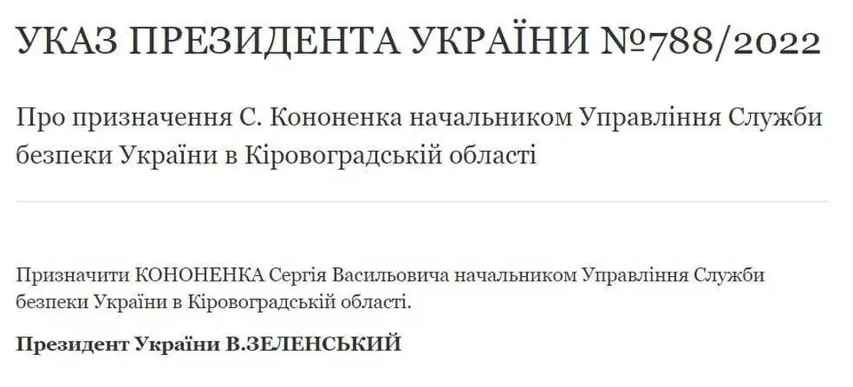 Президент призначив начальника СБУ в Кіровоградській області фото 1