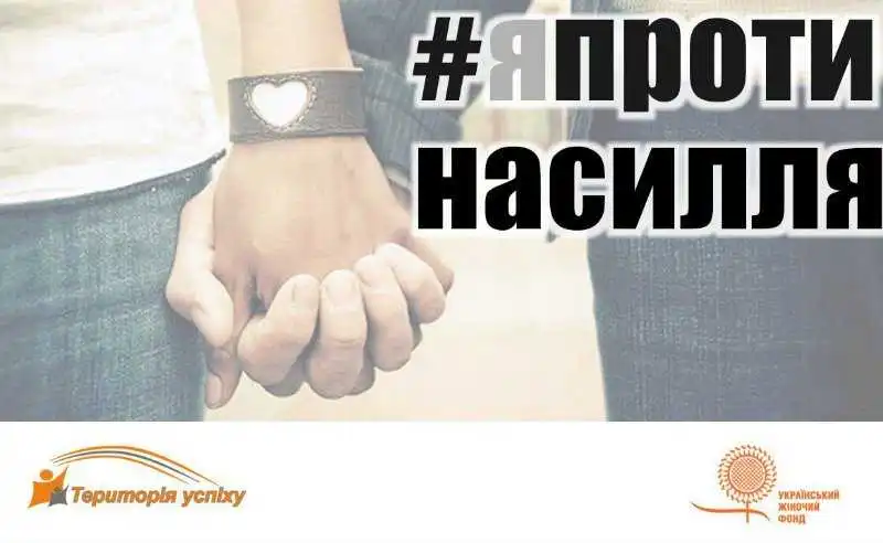 Скажи насиллю "Ні!": у Кіровограді проведуть оригінальний флешмоб фото 1