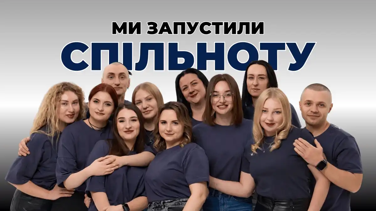 запуск спільноти