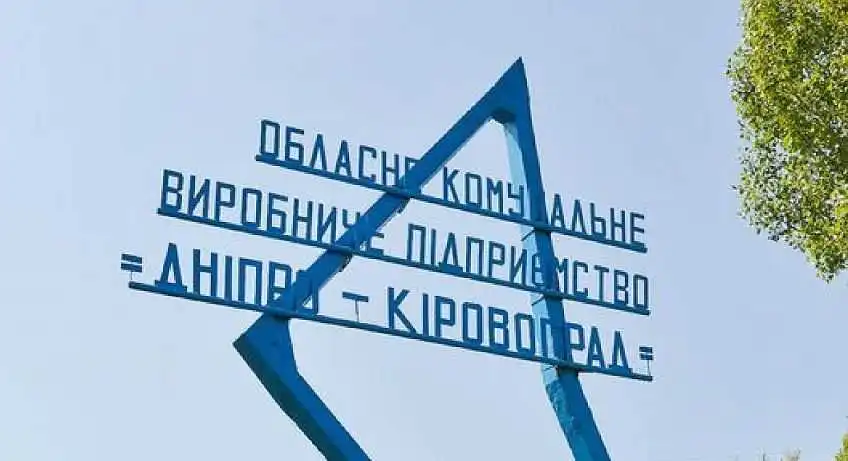 На підприємстві "Дніпро-Кіровоград" є 65 вакансій, переселенців запрошують на роботу